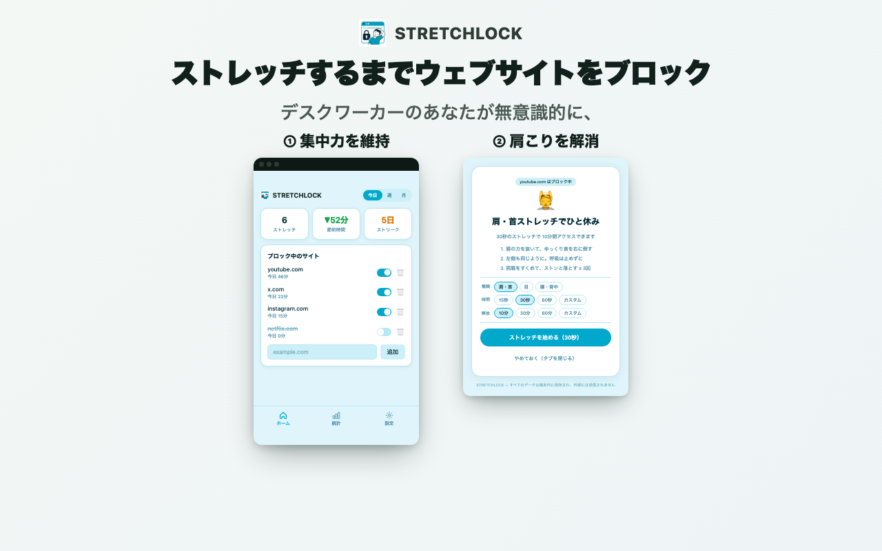 STRETCHLOCK